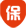 先進(jìn)設(shè)備，嚴(yán)格管控